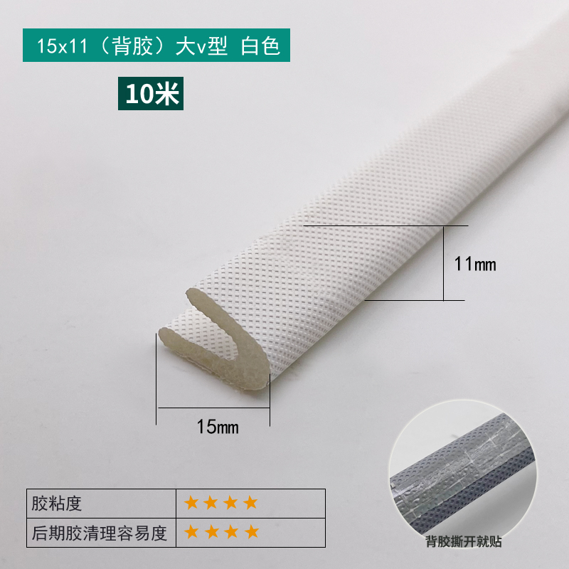 15×11mm Self-adhesive Large V-Type Strip - White